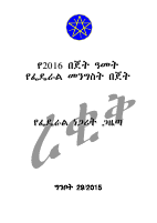 2016_E_C_Budget_Year_GoE_Federal_Budget_Proclamation_Part_One (2).pdf